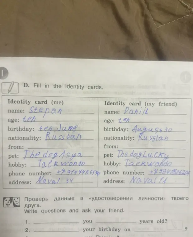 Ты просишь составить вопросы на английском языке, чтобы проверить данные друга в его удостоверении личности.