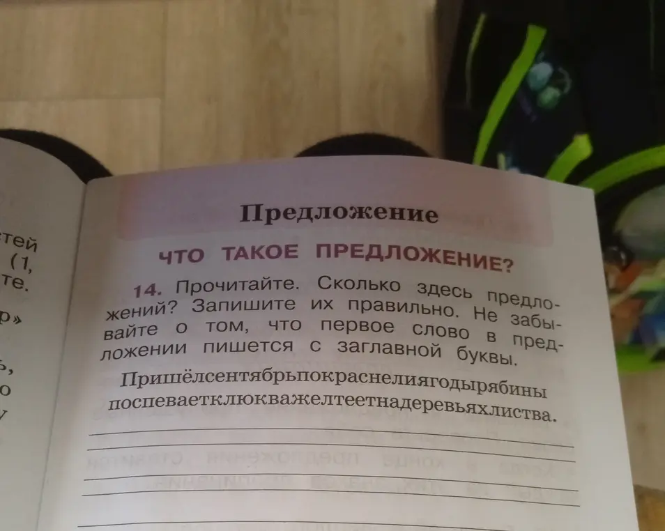 Как правильно расставить знаки препинания и разделить текст на предложения в упражнении?