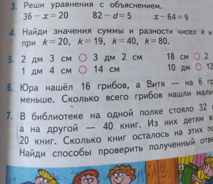 Реши уравнения 36 - x = 20, 82 - d = 5 и x - 64 = 9.