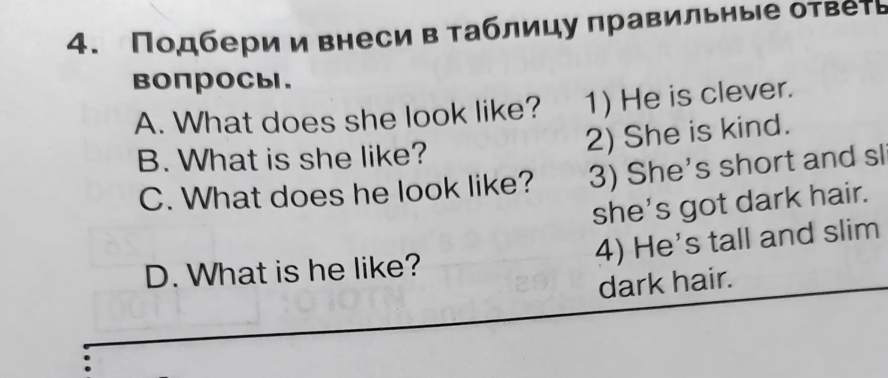 Мне нужно подобрать и внести в таблицу правильные ответы к вопросам в задании 4