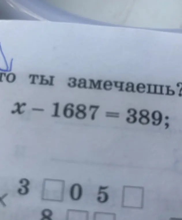 Помоги мне решить уравнение x - 1687 = 389