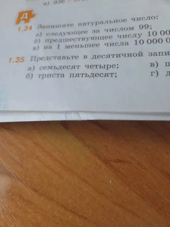 Запиши натуральное число, следующее за числом 99