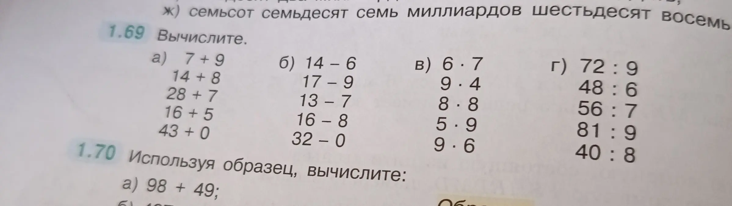 Вычисли выражения: 7+9