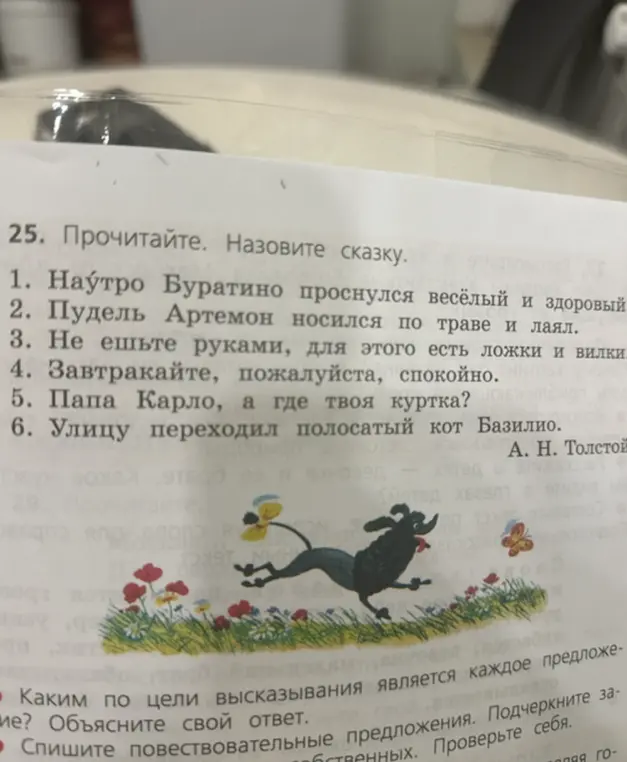 Прочитай и назови сказку