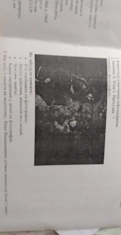 Опиши фотографию, не забыв указать, кто изображен, место действия, чем заняты дети и какое у них настроение.