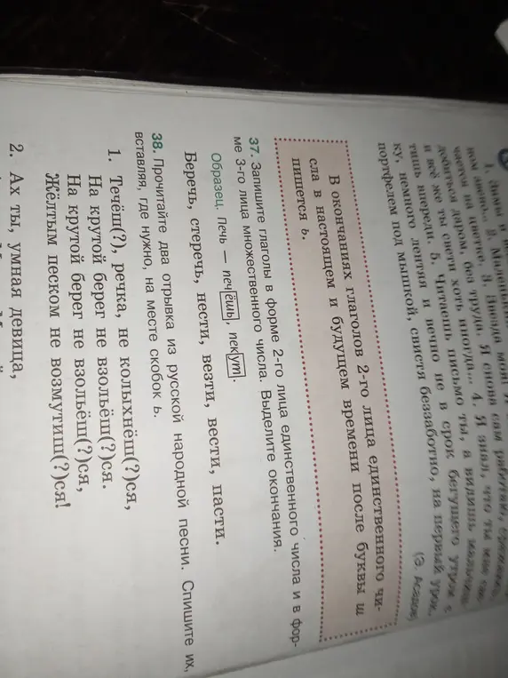 Как вставить пропущенные буквы в отрывках из русской народной песни: Течёш(?), речка, не колыхнёш(?)ся, и Ах ты, умная девица?