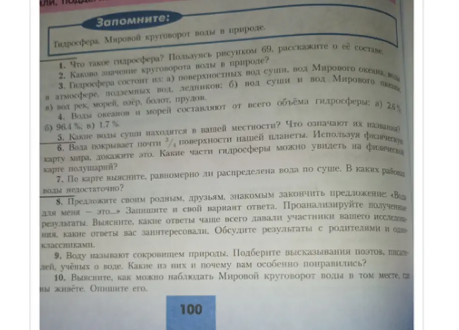 Можешь помочь ответить на вопросы по географии про гидросферу и круговорот воды в природе?