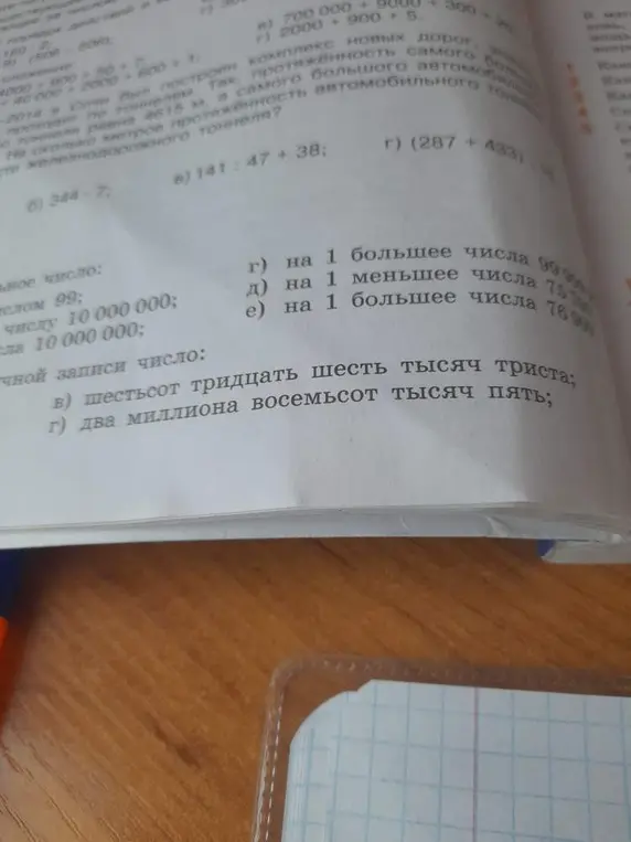 Реши пример 141:47+38, а также найди число на 1 большее 99999, на 1 меньшее 75000, на 1 большее 76999. Запиши цифрами числа шестьсот тридцать шесть тысяч триста и два миллиона восемьсот тысяч пять
