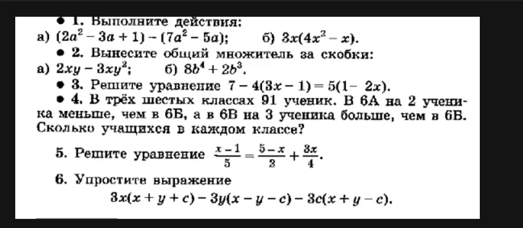 Выполни действия: a) (2a²-3a + 1) - (7a² – 5a)