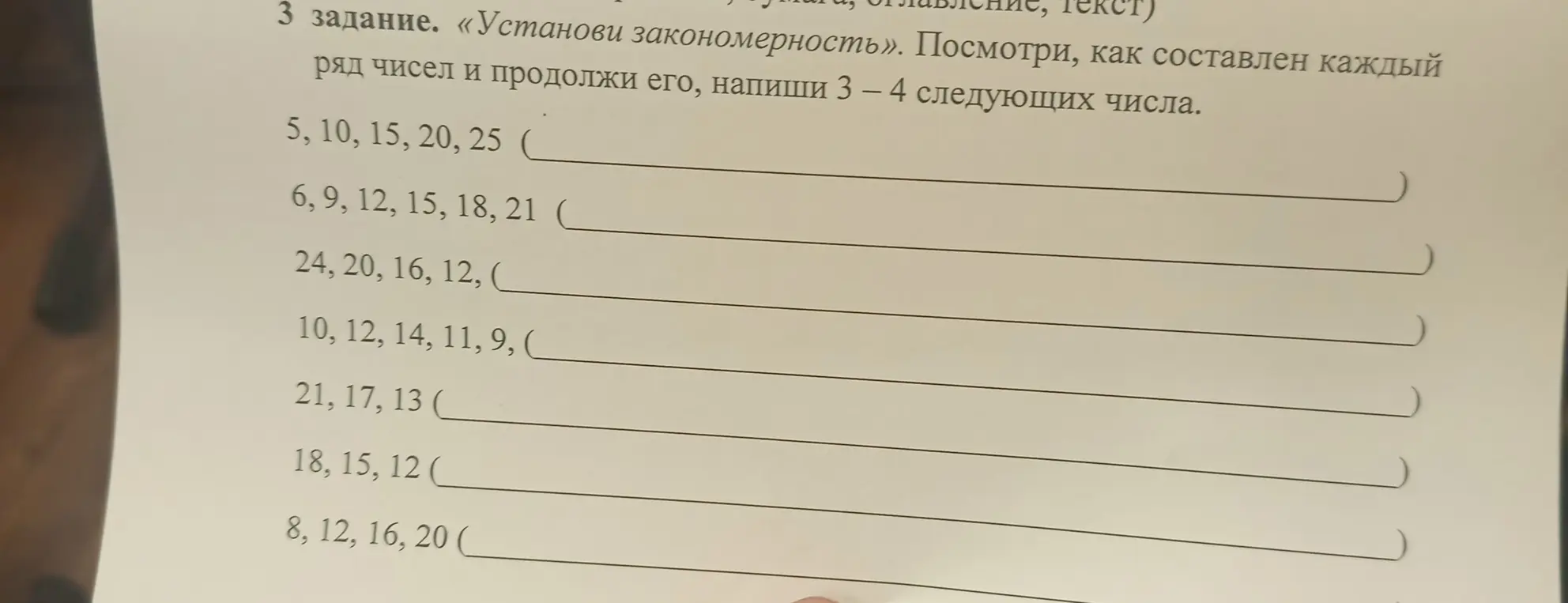 Установи закономерность в рядах чисел и продолжи каждый ряд на 3-4 числа.
