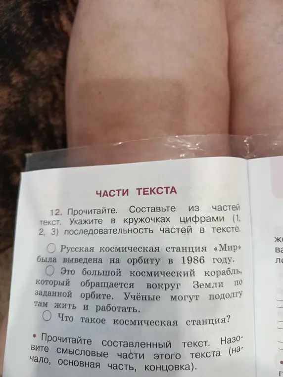 Составь из частей текст и укажи последовательность частей в тексте