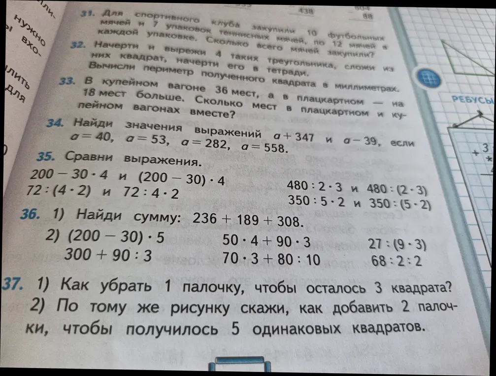 Ты просишь решить задачи 31-37 из учебника математики