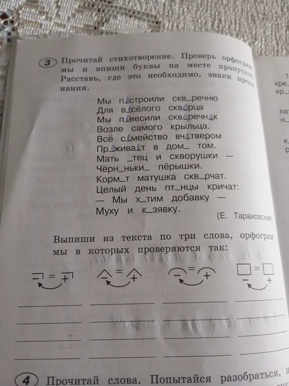 Ты просишь проверить орфограммы в стихотворении и выписать слова для проверки.