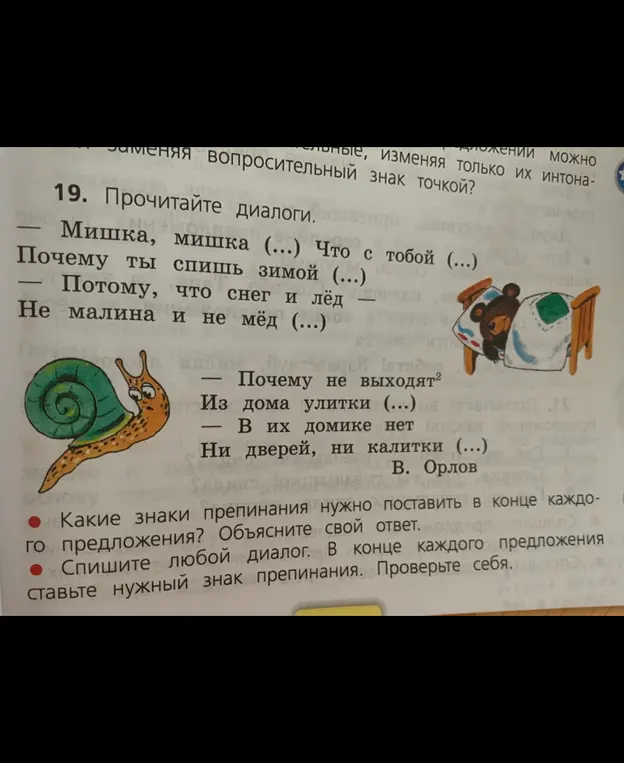 Какие знаки препинания нужно поставить в конце каждого предложения в диалогах?