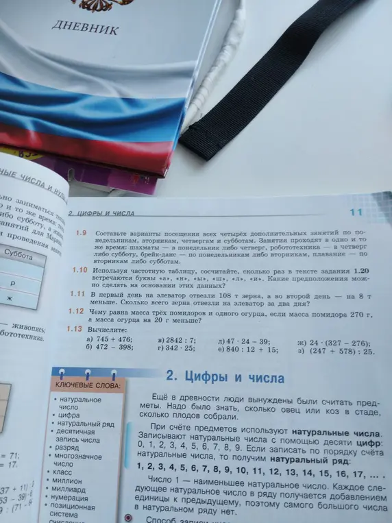 Вычисли значения выражений 745 + 476, 472 - 398, 2842 : 7, 342 * 25 и т.д.