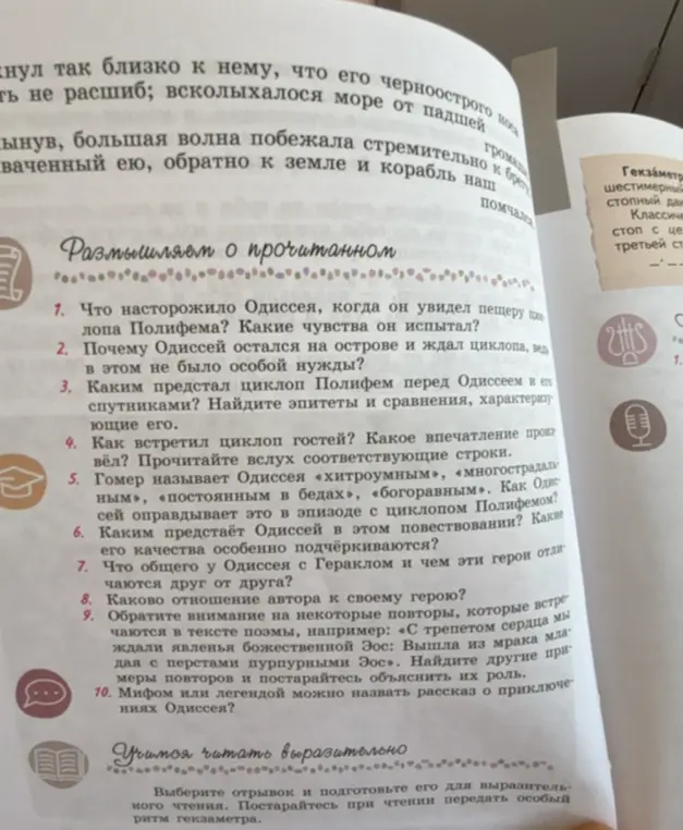 Что насторожило Одиссея, когда он увидел пещеру циклопа Полифема? Какие чувства он испытал?