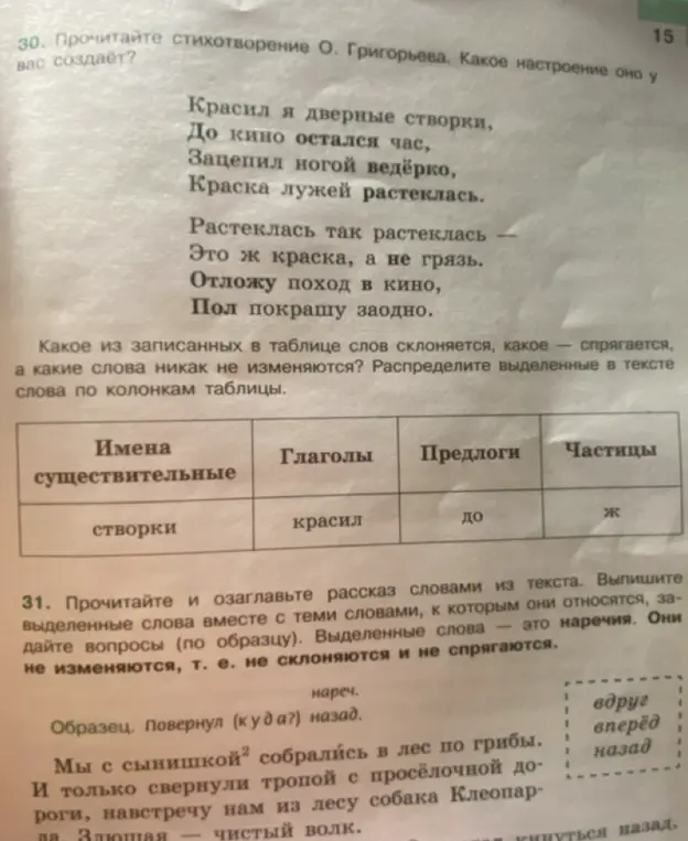 Как распределить выделенные слова в тексте по колонкам таблицы: имена существительные, глаголы, предлоги и частицы?