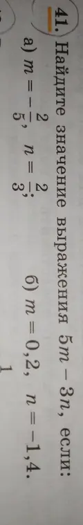 Помоги мне найти значение выражения 5m - 3n, если m = -5/2, n = 3/2.