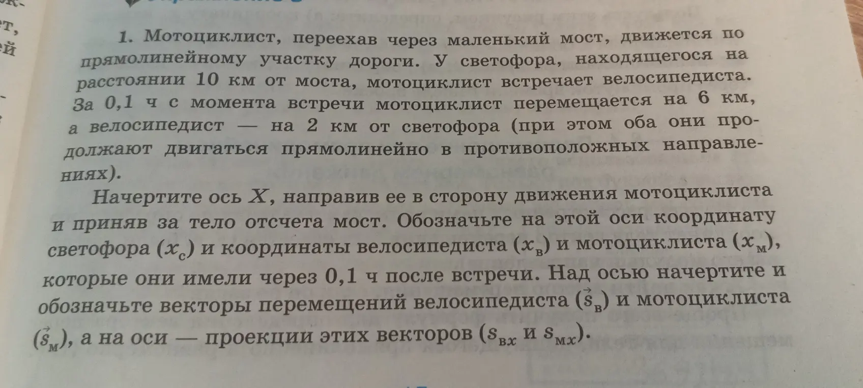 Объясни, как начертить ось X и отметить на ней координаты и векторы перемещений мотоциклиста и велосипедиста