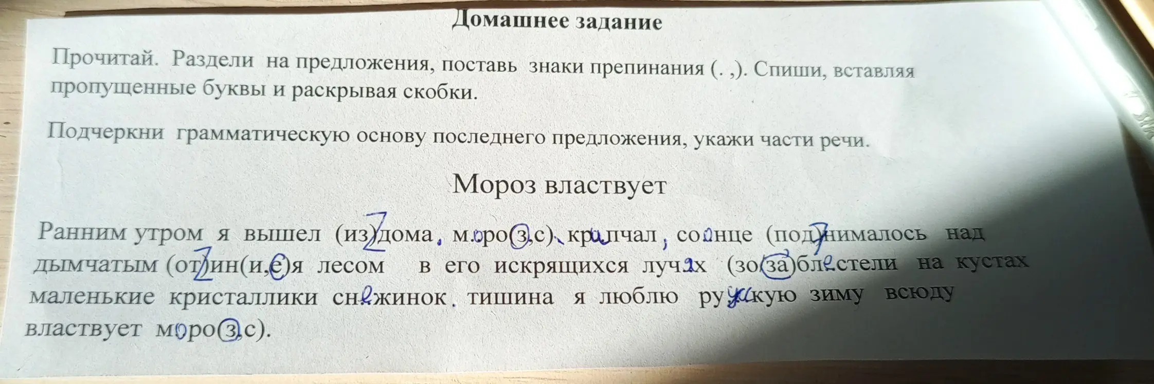 Выполни разделение на предложения, вставку пропущенных букв и раскрытие скобок в тексте "Ранним утром я вышел (из дома, моро(3)с), крапчал, солнце (поднималось над дымчатым (отлин(и)ея лесом в его искрящихся лучах (зо(за)блестели на кустах маленькие кристаллики снежинок. тишина я люблю русскую зиму всюду властвует моро(3)с)".