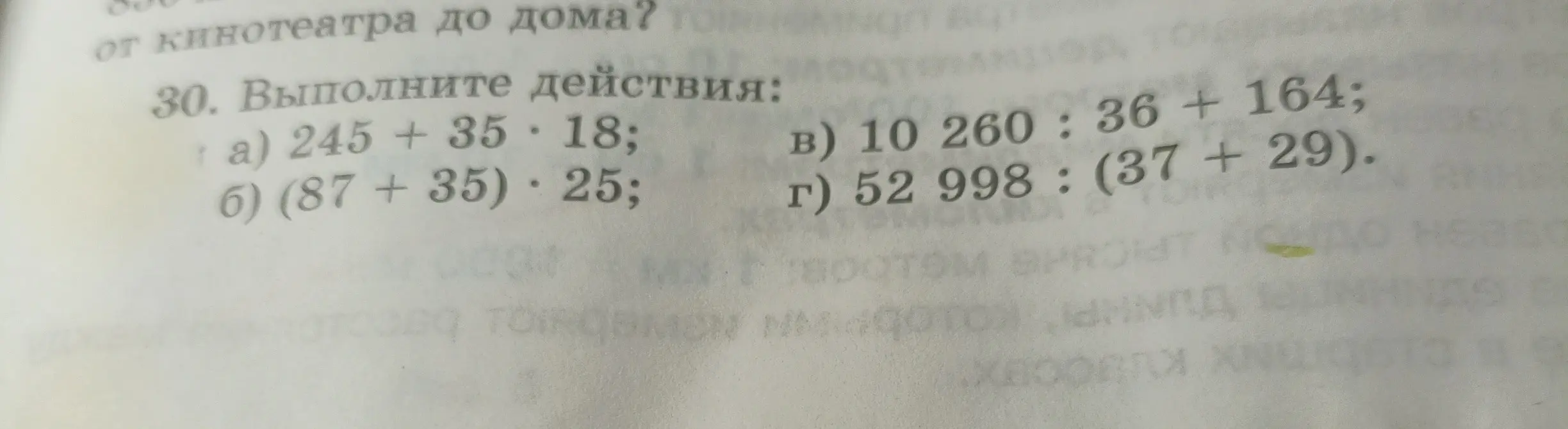 Выполни действия: 245 + 35 * 18
