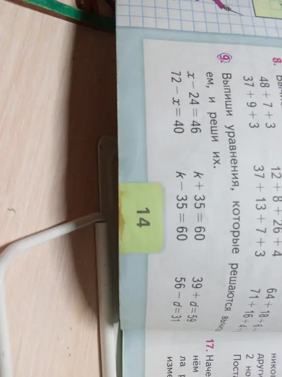 Выпиши уравнения, которые решаются вычитанием, и реши их: x-24 = 46