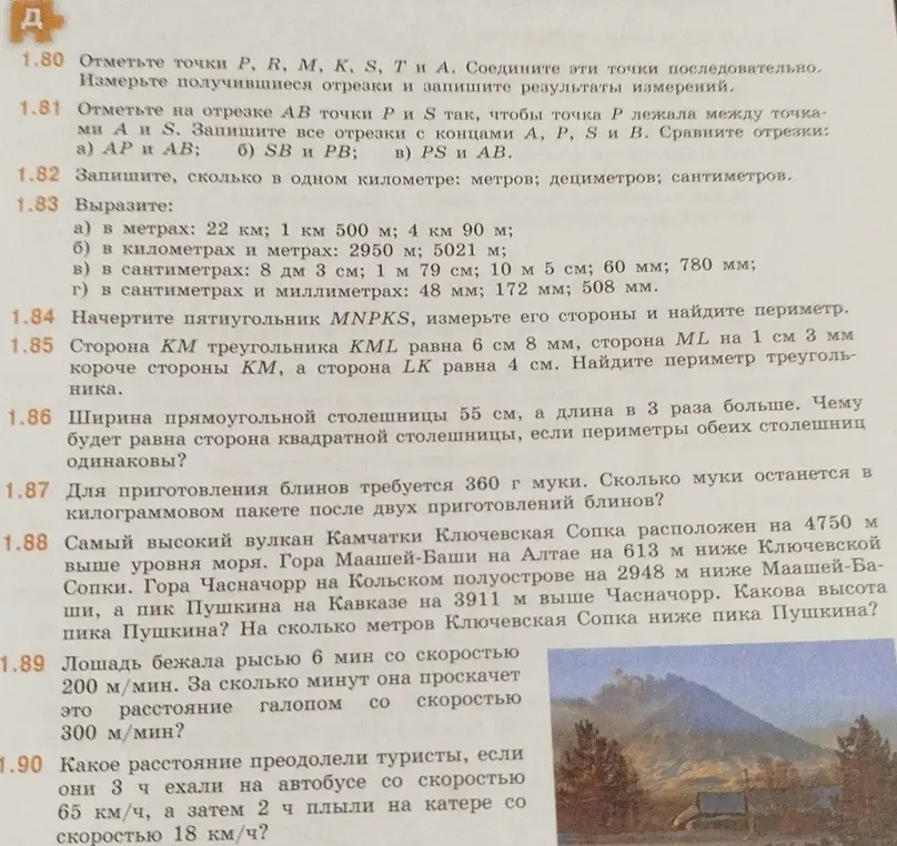 Выполни задание 1.82-1.90