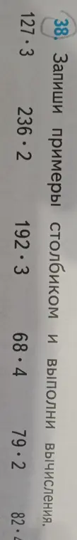 Запиши примеры столбиком и выполни вычисления: 127.3