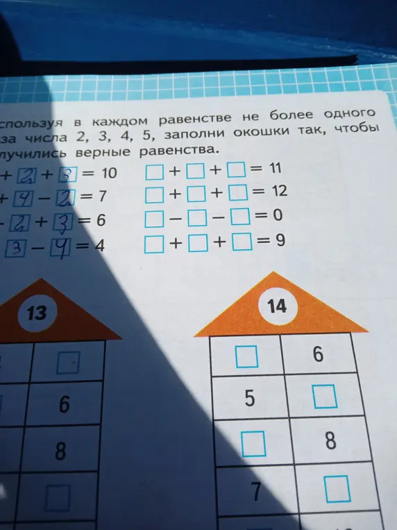 Помоги мне заполнить окошки числами 2, 3, 4, 5, чтобы получились верные равенства и найти недостающие числа в домиках