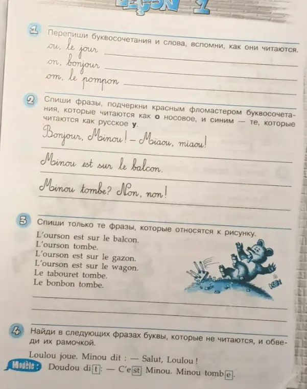 Ты просишь выполнить задания по французскому языку: переписать буквосочетания и слова, списать фразы, подчеркнуть буквы, которые читаются как носовое *о* и как русское *у*, выписать подходящие к картинке фразы и найти буквы, которые не читаются.