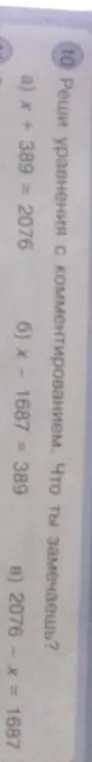 Помоги решить уравнения с комментированием: a) x + 389 = 2076