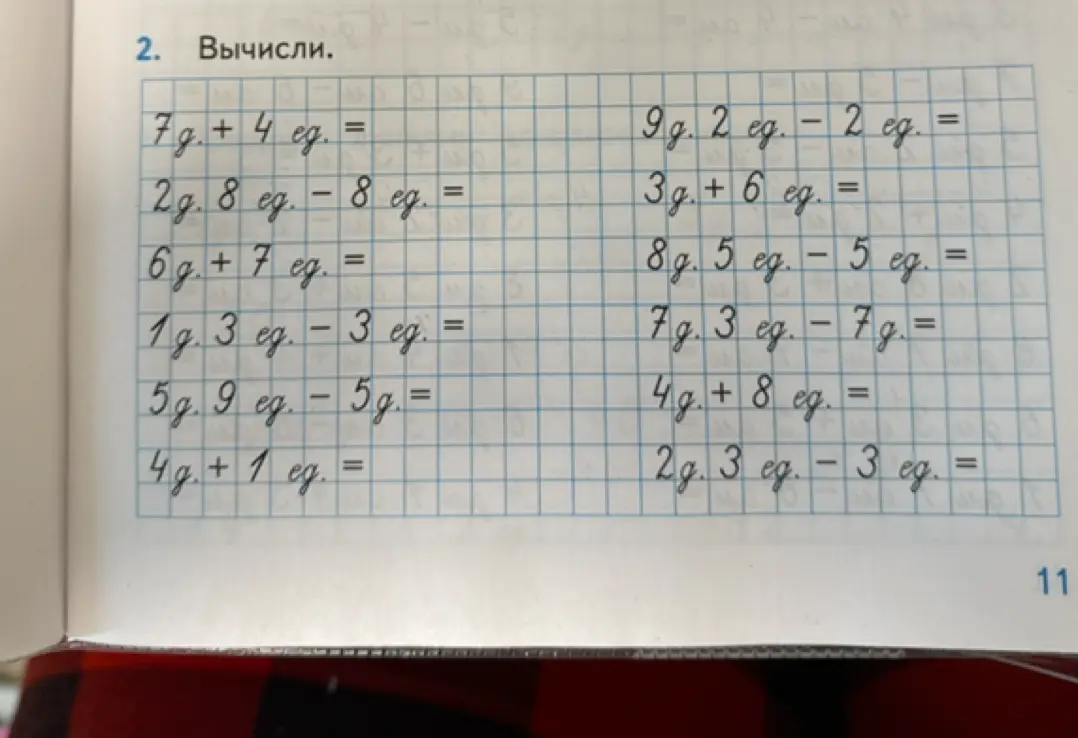 Вычисли выражения: 7g. + 4 eg.