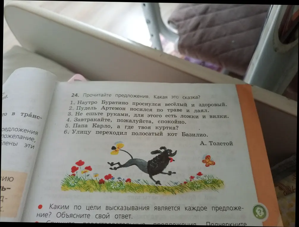 Прочитай предложения и определи, из какой они сказки в задании 24 под номером 1