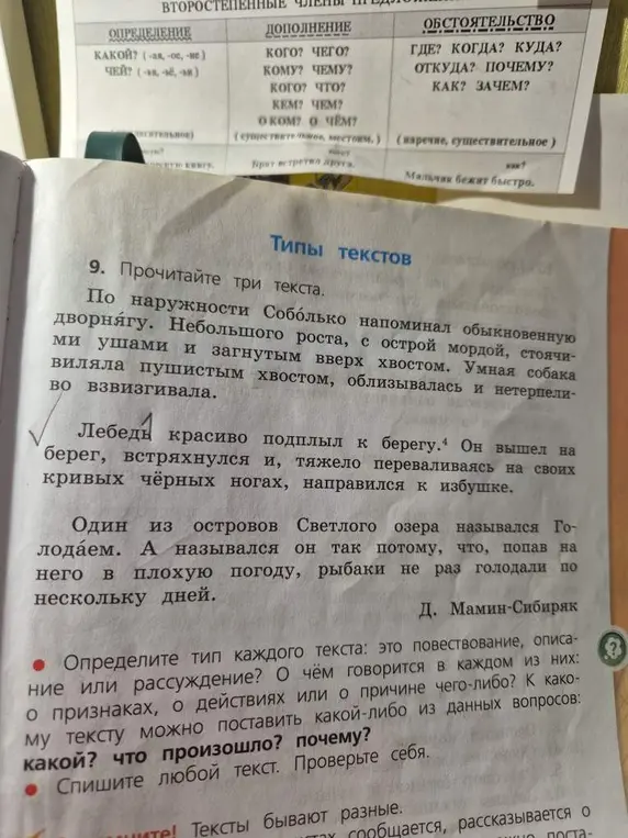 Определи тип каждого текста: это повествование, описание или рассуждение?