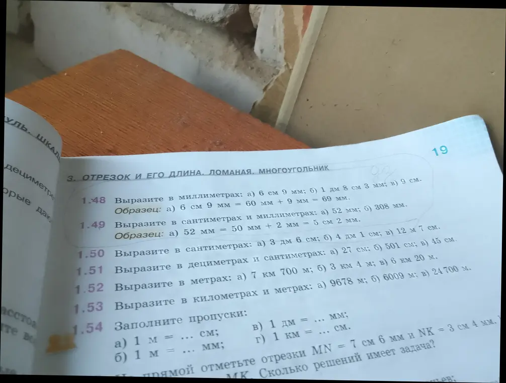 Ты просишь выразить величины в разных единицах измерения и заполнить пропуски в заданиях 1.48-1.54 на странице 19 учебника за 5 класс.