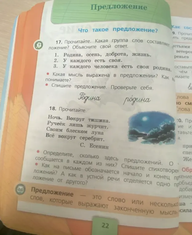 Объясни, какая группа слов составляет предложение и какая мысль выражена в предложении