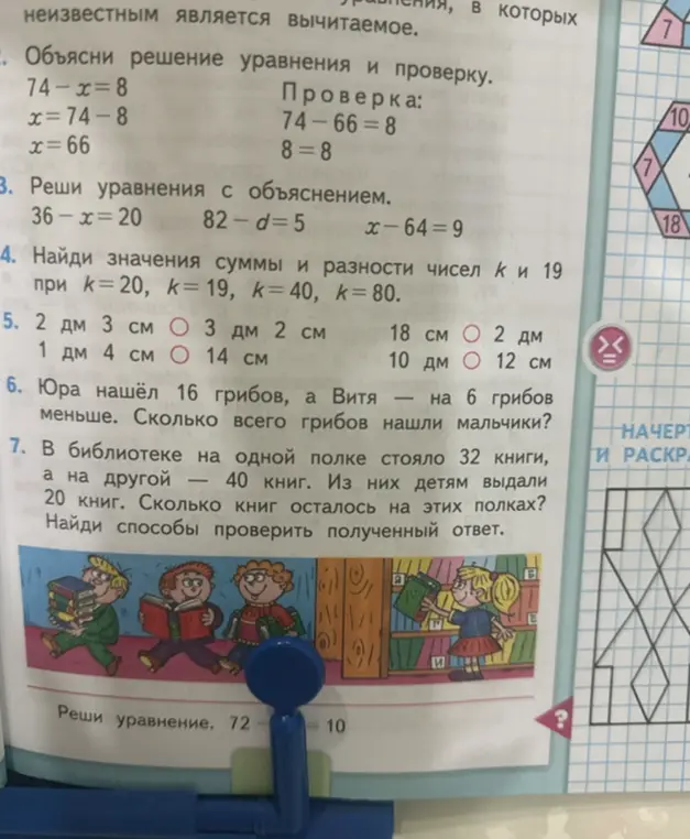 Объясни решение уравнения и проверку. 74-x=8