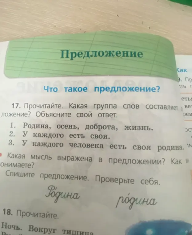 Определи, какая группа слов является предложением