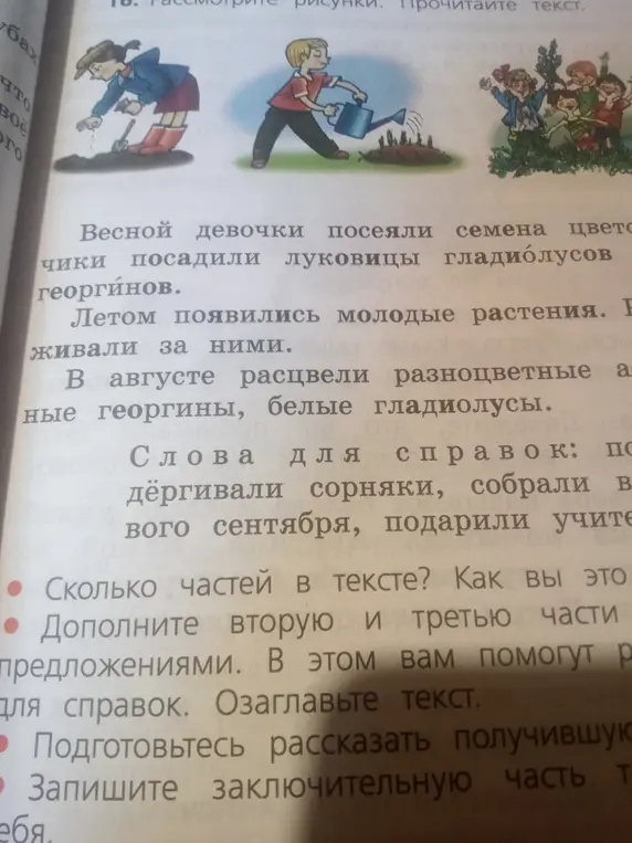 Помоги ответить на вопрос: Сколько частей в тексте и как ты это определил?