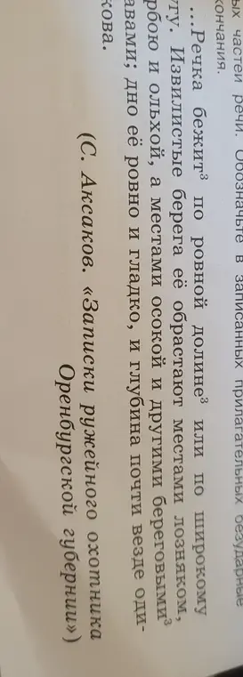 Обозначь в записанных прилагательных безударные окончания