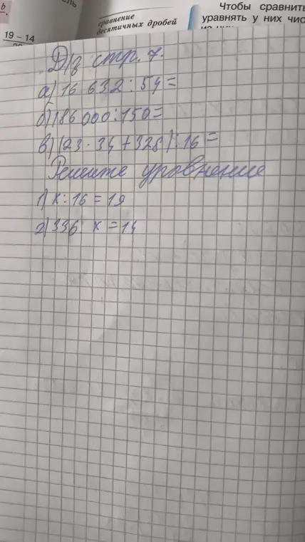 Реши примеры и уравнения: a) 16632:54, 1) x:16=19