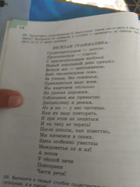 Прочитай стихотворение О. Высотской и укажи, какие части речи ты знаешь