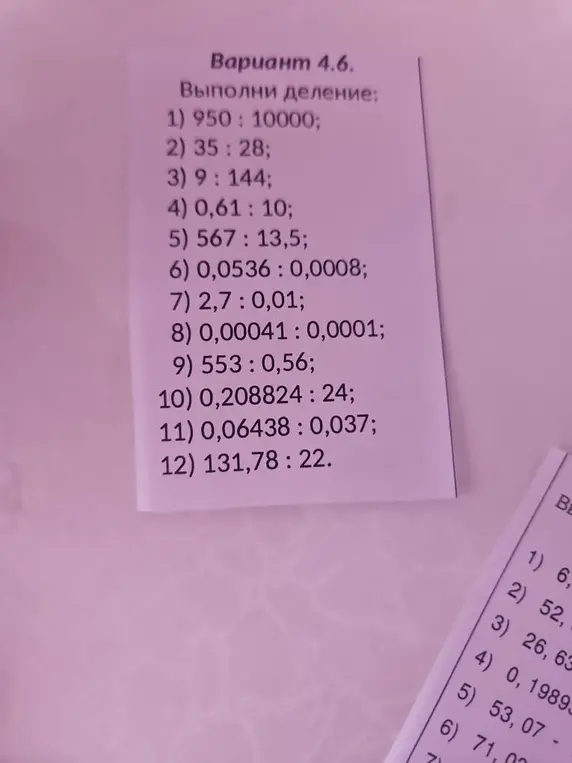 Раздели в столбик: 1) 950: 10000