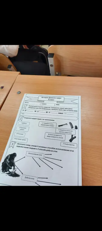 Предложи решения для заданий по истории Древнего мира для 5 класса: определи тему урока, соедини орудия труда с их назначением, заполни схему, указав 5 основных способов использования огня и 3 способа добычи огня.