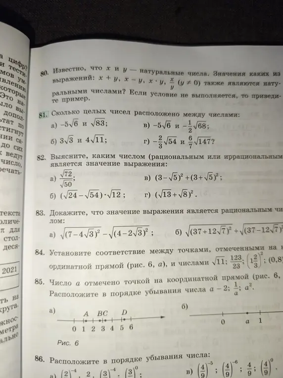 Сколько целых чисел расположено между числами -5√6 и √83?