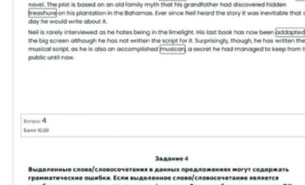 Укажи правильное написание слов: treasure, adapted, musician