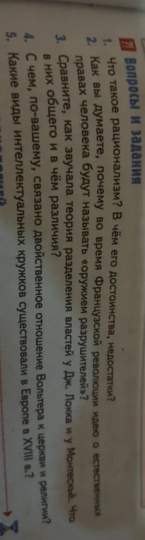 Что такое рационализм, в чём его достоинства и недостатки?