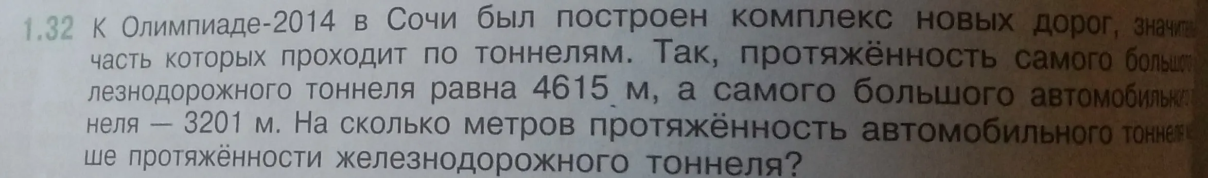 Вычисли, на сколько метров протяжённость автомобильного тоннеля меньше протяжённости железнодорожного тоннеля.