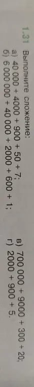 Выполни сложение: a) 40 000 + 4000 + 900 + 50 + 7