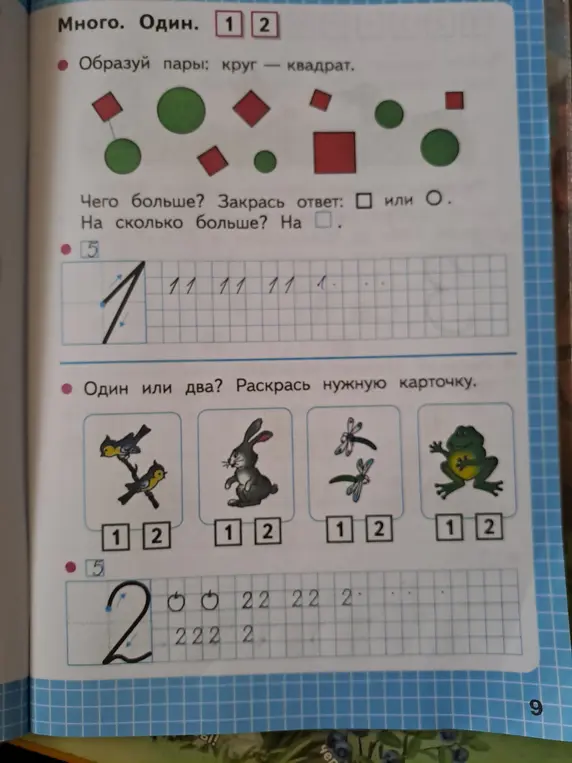 Можешь ли ты помочь мне выполнить задания на странице: образовать пары, определить чего больше, прописать цифры и раскрасить нужные карточки?